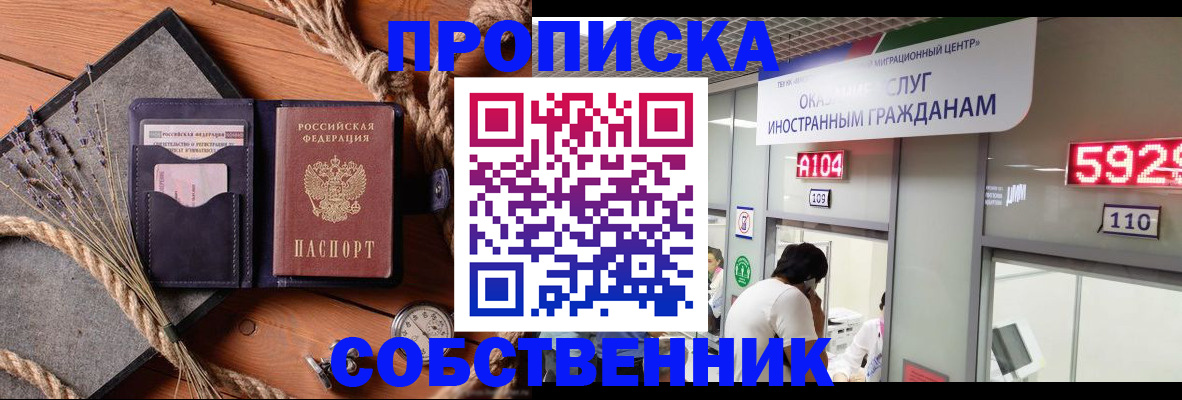 прописка 2025 в Грозном