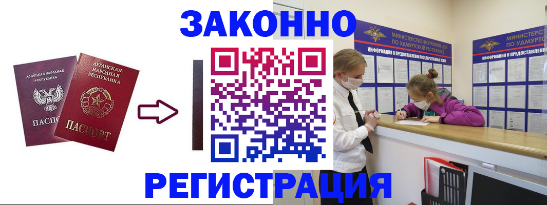 прописка для работы в Грозном